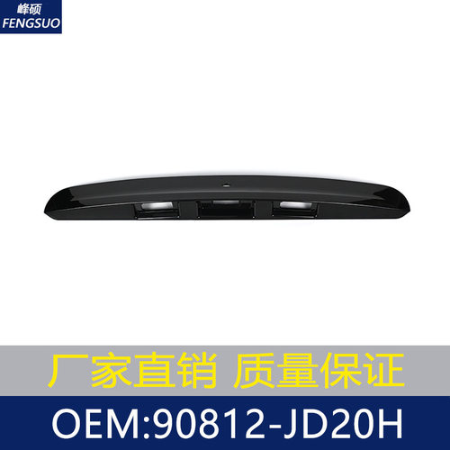 适用于08-15款尼桑逍客尾门饰条 后备箱外拉手亮条 90812-JD20H