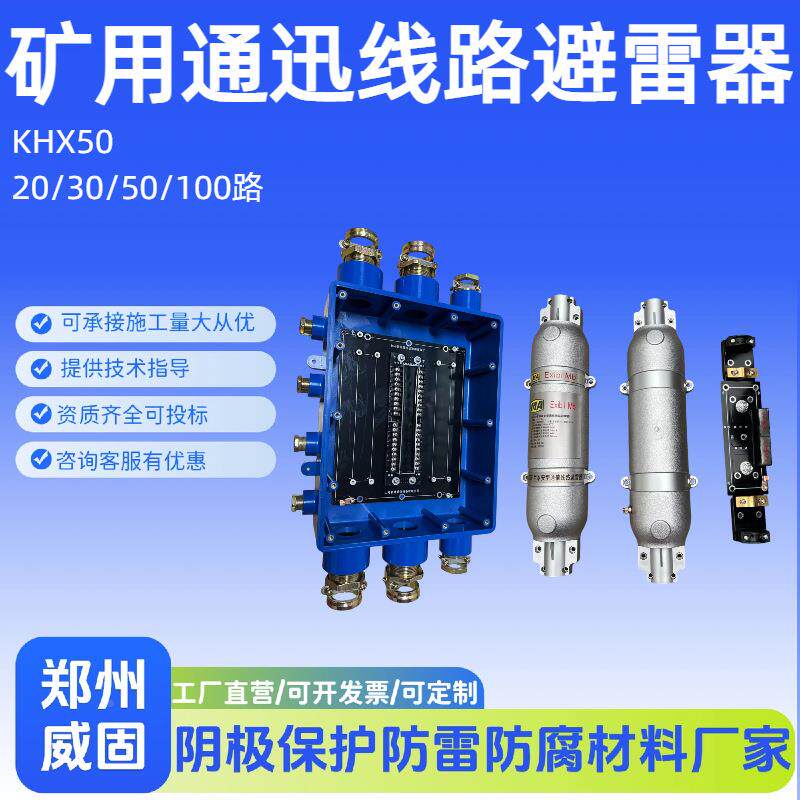 矿用KHX50本安型讯线路雷器箱现货煤矿50路井通口信线通路防避雷