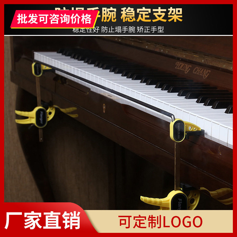 弹钢琴练琴神器练习手型手腕矫正器 儿童纠正姿势练指力器防塌陷