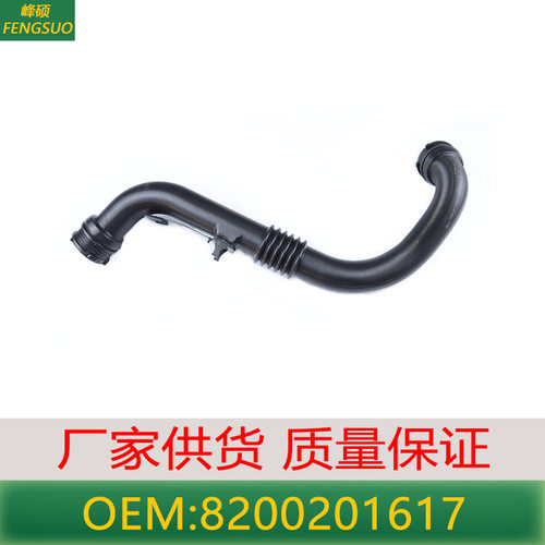 适用于雷诺Mégane II Scénic II进气管道涡轮中冷管 8200201617