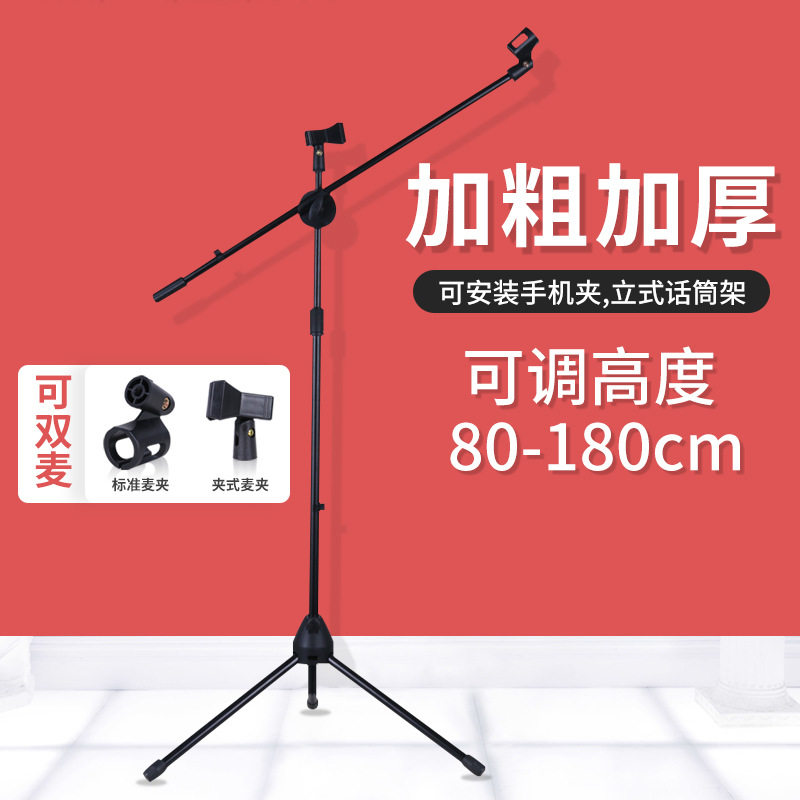 加强龙立麦克风架子 三脚落地式可伸缩话筒架双麦加厚地面摆放架