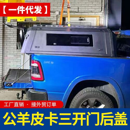适用道奇公羊ram1500皮卡锰钢电泳二代推拉窗三开门分体高盖后盖