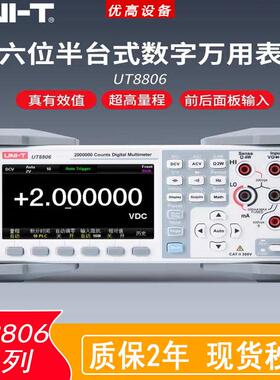 UNI-T优利德UT8806自动量程数字台式 万用表高精度六位半万用表