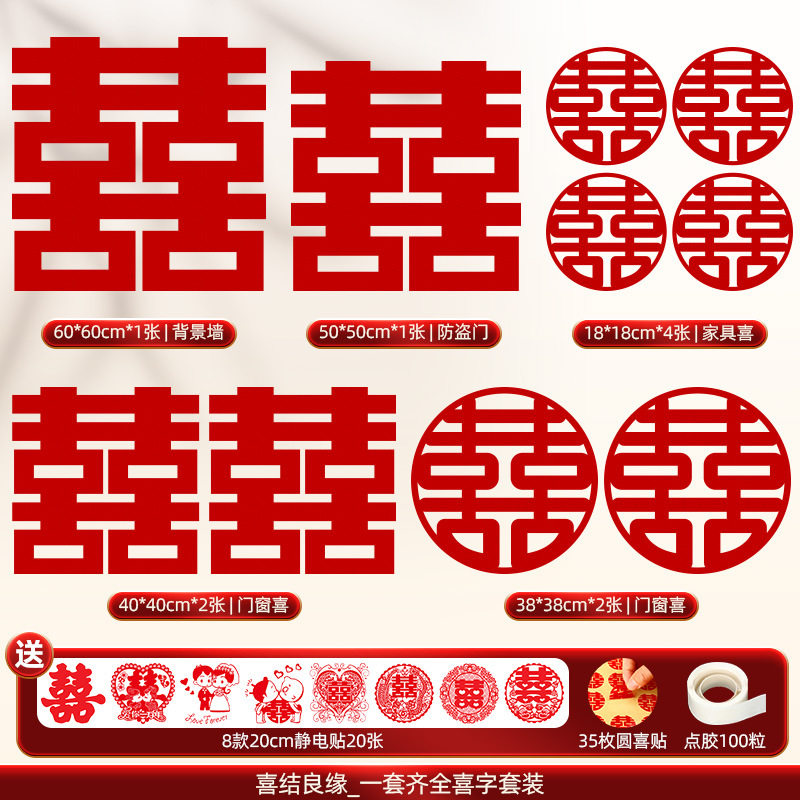 婚房布置喜字贴纸对联挂布结婚全屋装饰套装喜庆风客厅大门窗户贴,家居饰品,其他贴饰,淘宝优惠券,粉丝福利购,淘宝优惠卷