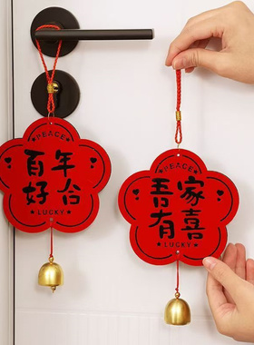 结婚入户门把手挂件摆件装饰用品