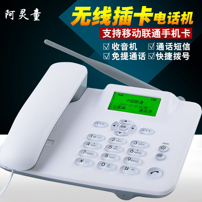 无线插卡座机移动铁通专用卡电话大灵通固话办公家用座式商务老人