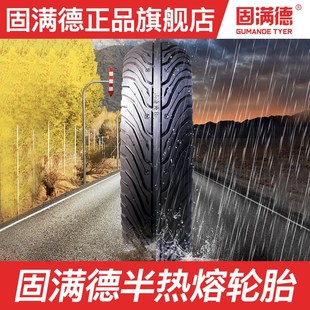 固满德摩托踏板车USR 12寸轮胎半热熔UY R125前后10 UCR