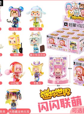 启蒙积木我的迷你世界游戏系列闪闪联盟女孩桌面玩具摆件72036