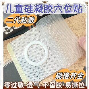 硅凝胶防水pu膜空白贴肚脐穴位贴防过敏三伏贴儿童透气胶贴 100贴