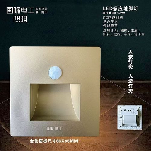 国际电工LED感应地脚人灯体感应楼梯过道感应灯地脚灯嵌入式壁灯