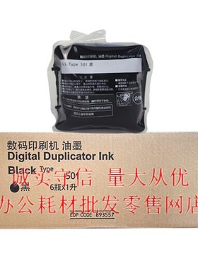 500油墨 501油墨 版纸DD5441HC 7451 CP7401 7450 5440 DD5451HC