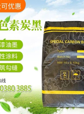 碳黑色素炭黑油漆油墨塑料橡胶勾缝剂碳黑粉超细炭黑粉N330包邮
