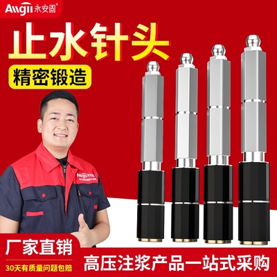 高压注浆材料防水补漏止水针头注浆钉灌浆机灌注机聚氨酯堵漏配件