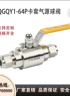 不锈钢QGQY1-64P高压双卡套气源球阀-81012气源球阀64压