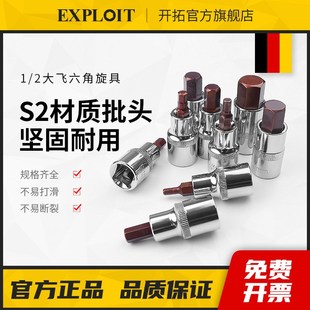 开拓1 2内六角旋具套筒头大飞扭力扳手风炮梅花六角批头t50t40t30