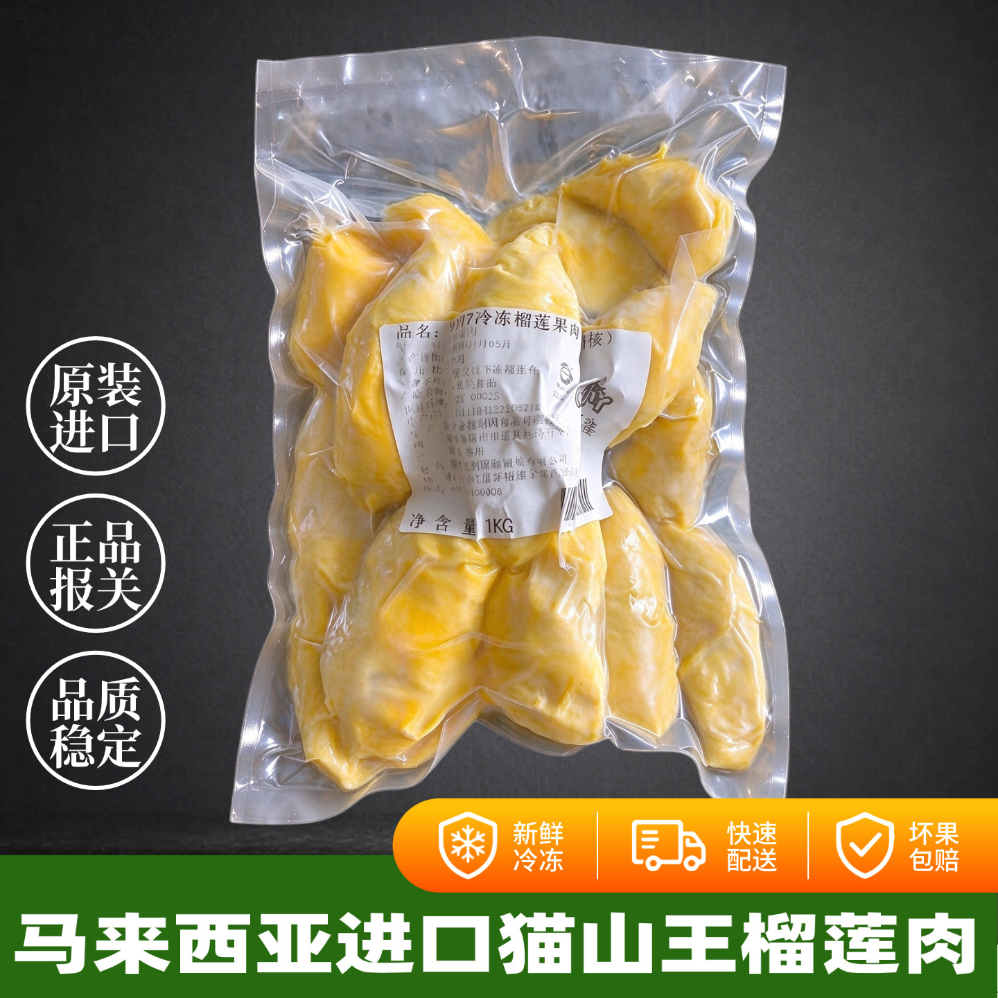 马来西亚原装进口D197猫山王榴莲肉带核树熟新鲜冷冻烘焙商用水果