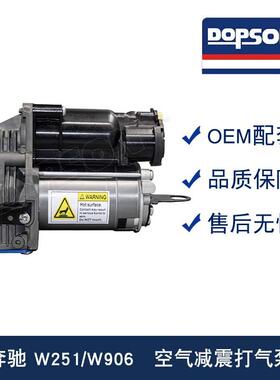 空气压缩机/空气悬挂打气泵2513202604W251/W906打气泵