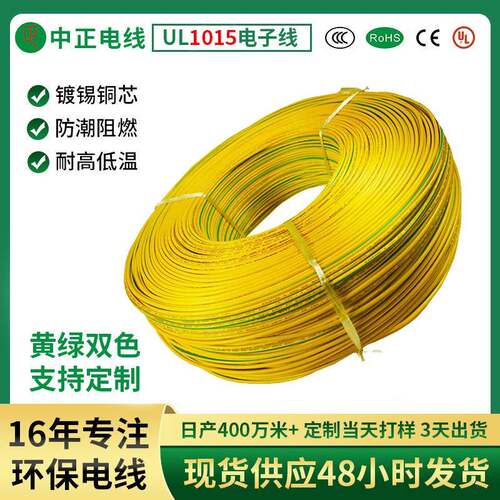 正标1015电子线22awg单芯OD2.4mm黄绿双色注条连接pvc电子线材