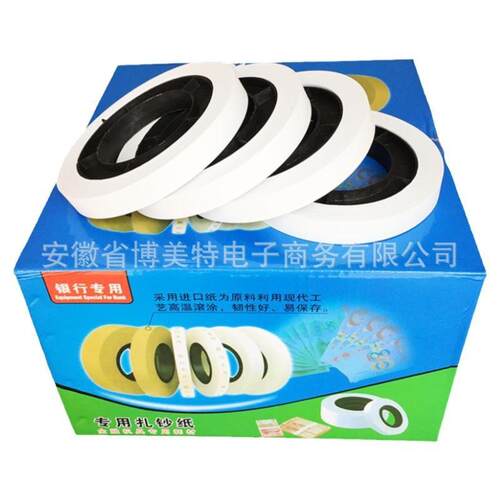 银行扎把纸机用扎把带圆盘纸低温捆钞机用扎钞纸条捆钞纸带销