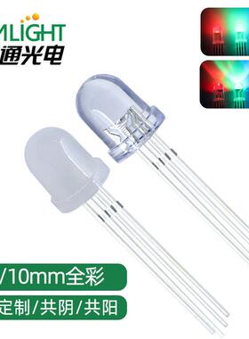 金线8/10MM全彩四脚圆头雾状透明RGB共阴共阳F8/F10直插LED灯珠