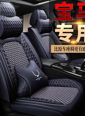 适用汽车坐垫华晨宝马X1宝马X3系宝马5系宝马1系宝马X2宝马X4座垫