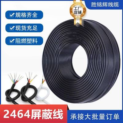 UL2464多芯屏蔽线USB镀锡柔软信号控制线2/3/4/5/6/7/8/9/10/12芯