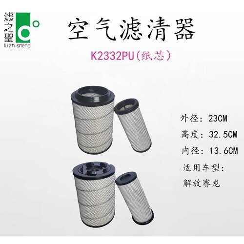 滤之圣K2332PU空气滤清器汽车空气滤清器空气滤芯