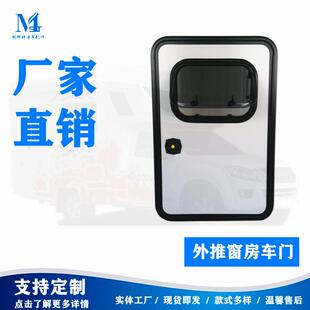 明斯特房车配件铝合金外推窗房车门来图咨询