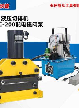 长捷电动液压切排机CWC-200宽度200毫米铜排铝排铁板切断机
