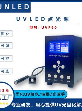 UVLED固化灯365nmuvled点光源小型UV胶水油墨紫外光固化设备