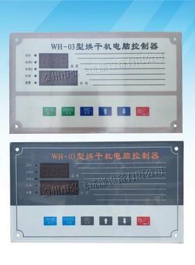 WH03型工业烘干机微电脑控制器工业烘干机工业烘箱微电脑控制器