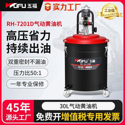 五福RH-7201D气动黄油机润滑黄油枪设备高压黄油泵大型黄油加注机