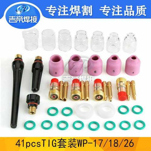 WP17/18/26焊接套件41PCSTIG焊枪配件玻璃杯嘴氩弧焊glass41PCS