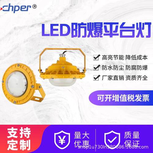 LED防爆灯隔爆型车间仓库厂房20W50瓦70100120泛光吸顶应急照明灯