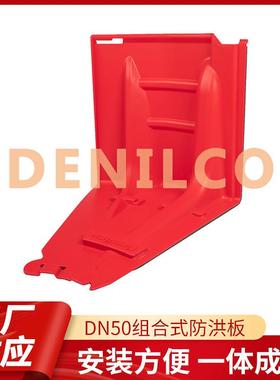 组合式防洪板DN50红色塑料L型挡水板子堤物业排水新型防汛物资
