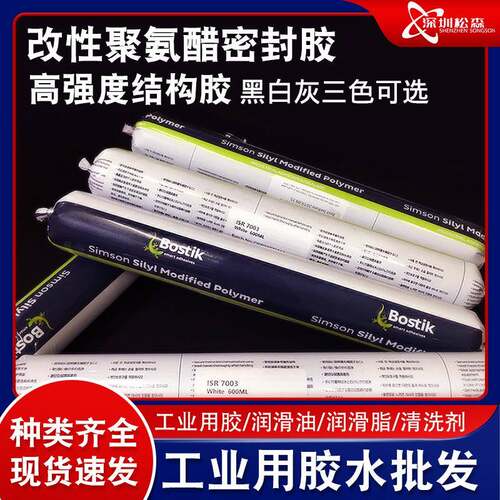 波士胶BostikISR700370087005改性聚氨酯密封胶汽车船舶胶水