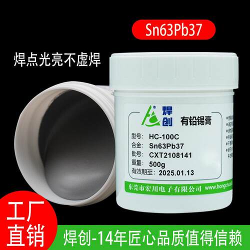 焊创PCB电路板有铅锡膏SMT贴片Sn63Pb37有铅焊锡膏LED锡浆厂中温