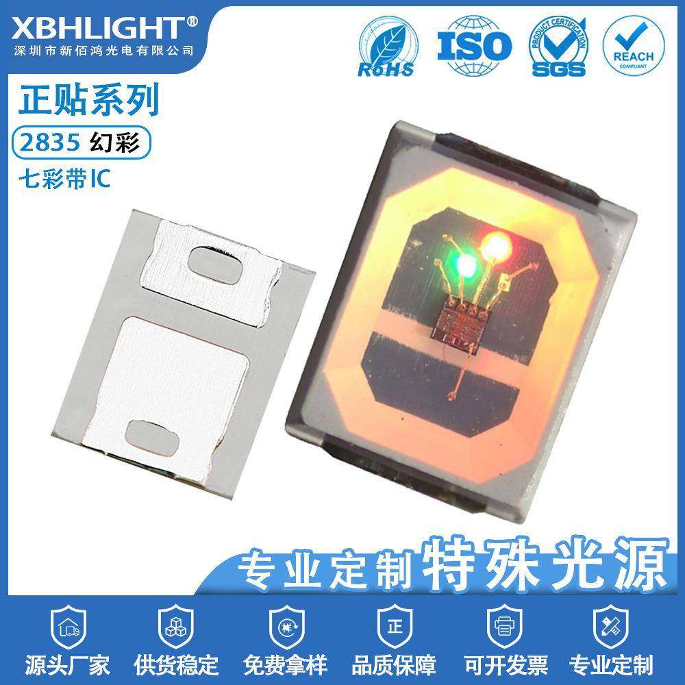 2835七彩带IC幻彩LED贴片灯珠内置IC发光二级管指示灯实力工,畜牧/养殖物资,畜牧/养殖器械,淘宝优惠券,粉丝福利购,淘宝优惠卷