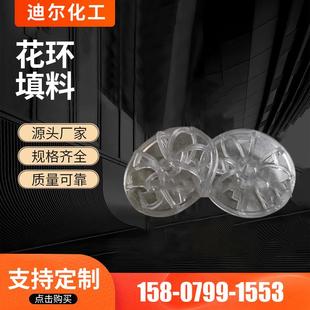 迪尔化工供应聚丙烯泰勒花环塑料填料花环PVC现货