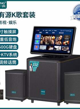 家庭ktv音响套装功放点歌机卡拉OK一体机家用2.1有源组合视频音箱