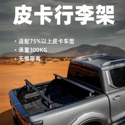 wildland秋野地长城炮大道皮卡车后斗横杆行李架承重支架