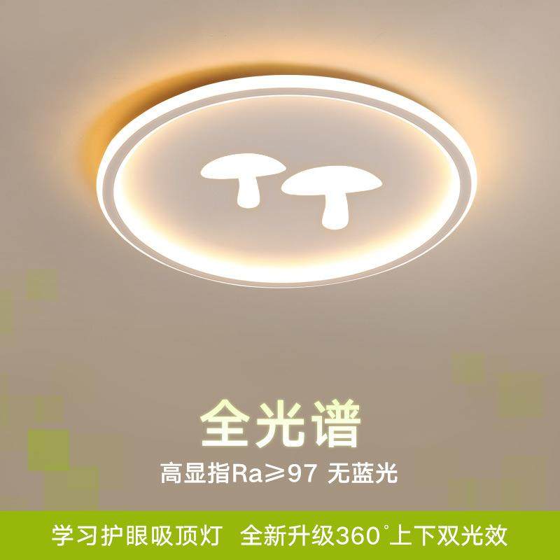 全光谱吸顶灯创意儿童房灯简约现代卧室灯超薄房间灯护眼灯饰灯具,清洗/食品/商业设备,风口/风叶/风机配件,淘宝优惠券,粉丝福利购,淘宝优惠卷