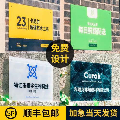 亚克力公司门牌广告牌贴墙门头招牌牌匾牌子铭牌logo制作