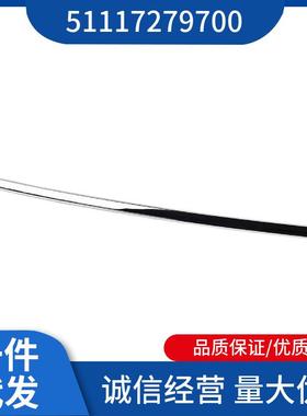 51117279700适用于宝马3系F30前杠亮条电镀中部