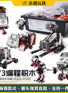 科教积木套装ev3国产45544小颗粒编程机器人45560教具