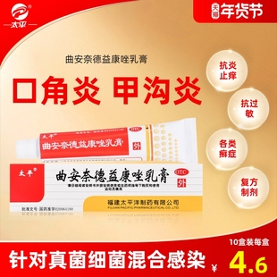 太平曲安奈德益康乳膏益康唑软膏真菌感染皮炎湿疹膏脚气止痒药膏