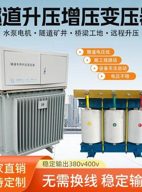 三相升压变压器水利工程矿井隧道增压300v320v变380v升400v电压低