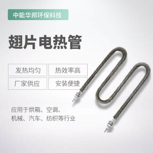 供应烘房空气干烧加热管干烧电加热管U型翅片加热管