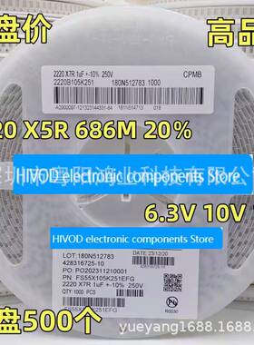 500PCS/盘5750贴片陶瓷电容222068UF6.3V10V16V686M20%X5R