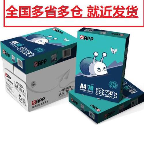 金光（APP）精品蓝蜗牛A4/70g打印纸80ga4复印纸A3单包500张/
